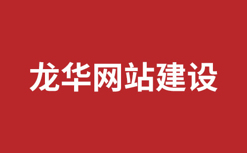 河池市网站建设,河池市外贸网站制作,河池市外贸网站建设,河池市网络公司,坪山响应式网站报价