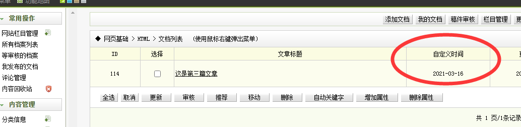 河池市网站建设,河池市外贸网站制作,河池市外贸网站建设,河池市网络公司,关于dede后台文章列表中显示自定义字段的一些修正